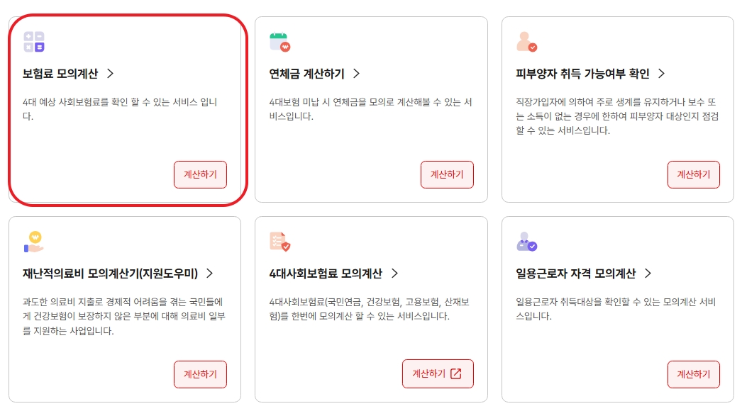 직장, 지역 가입자 건강보험료 계산법 알아보기