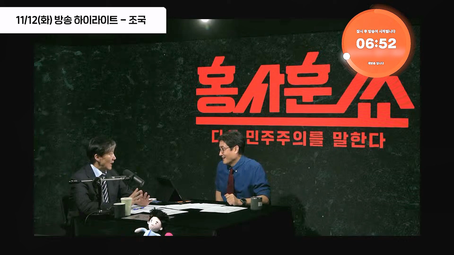 [홍사훈쑈] 입 닫은 이준석과 입 터진 김소연ㅣ노영희 _ 김지호ㅣ 2024년 11월 13일 수요일.mp4_20241113_202756.092.jpg