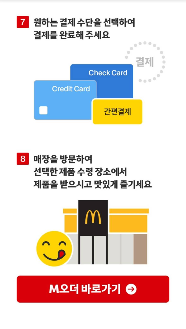 m오더 사용방법 7~8