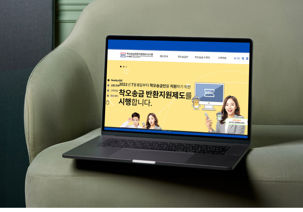 착오송금 반환 지원 제도 사이트