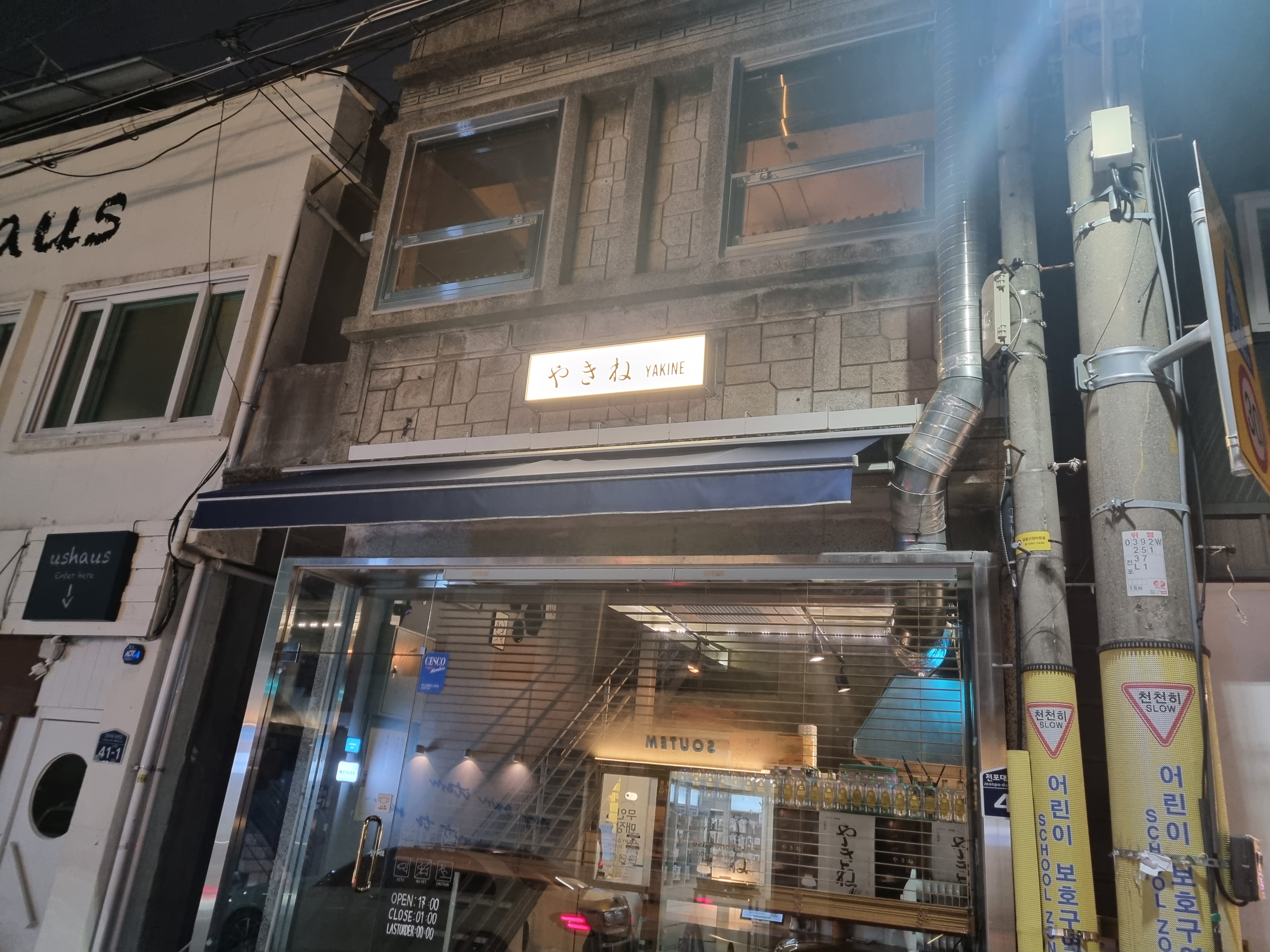 야키네 사진 2