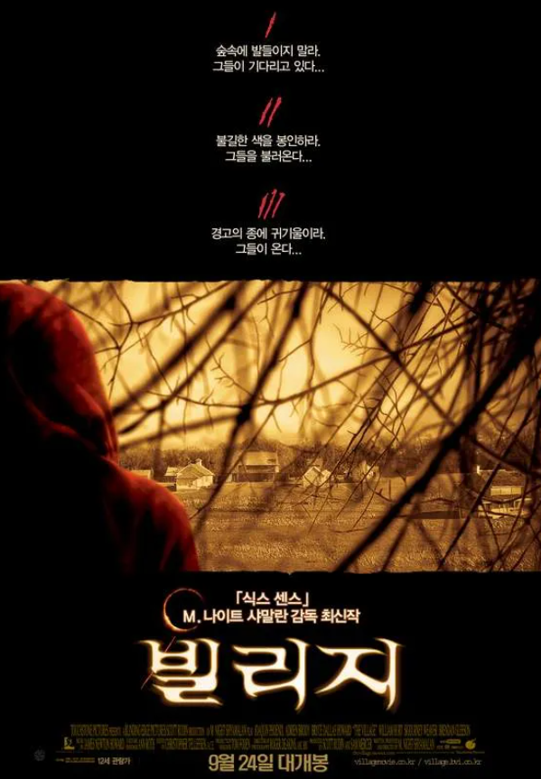 영화 "빌리지 (The Village)" 리뷰 : 숲 속의 비밀뒤에 숨겨진 진실