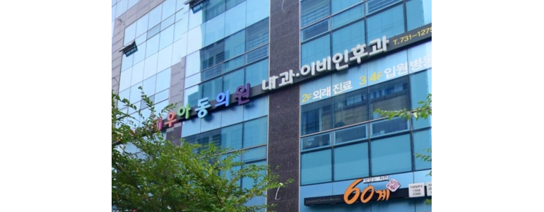 거제시 중이염