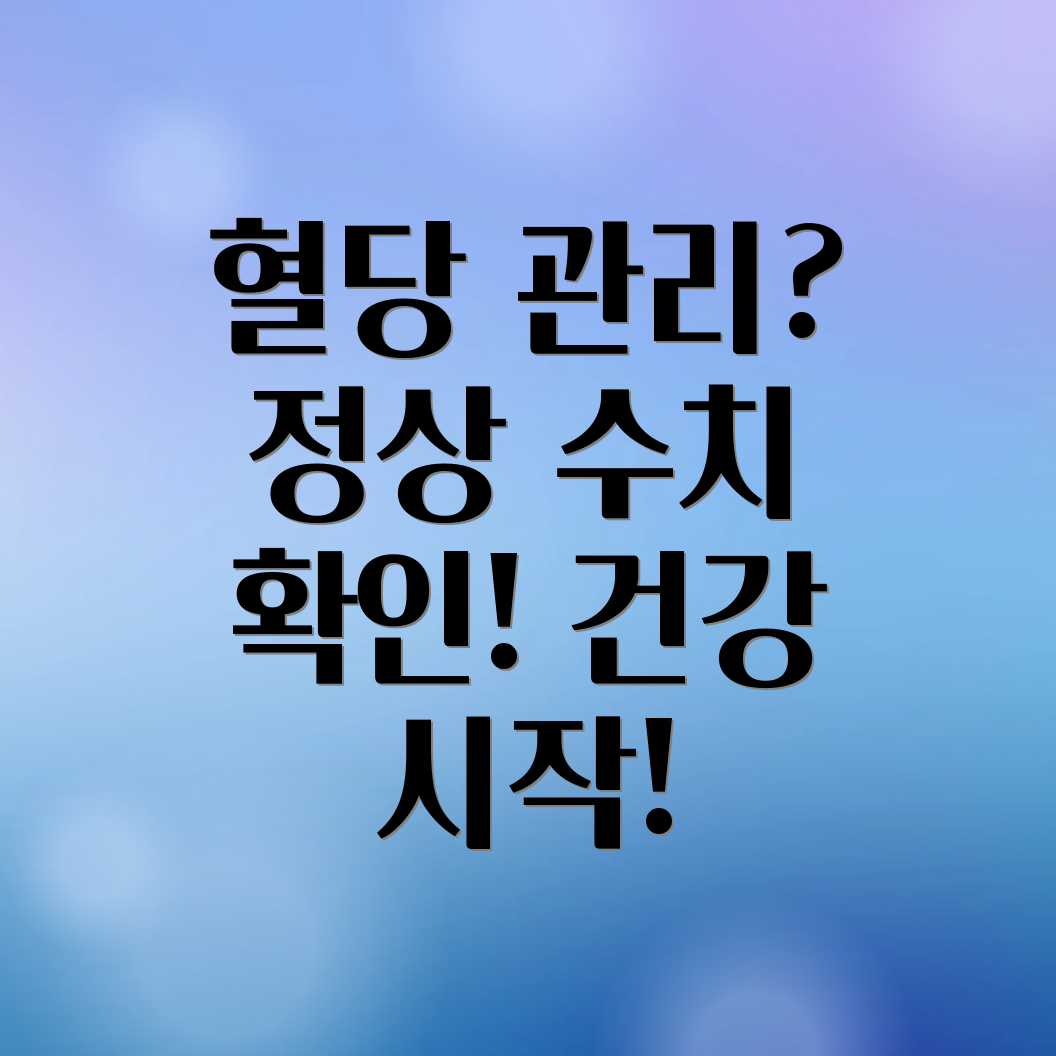 공복혈당