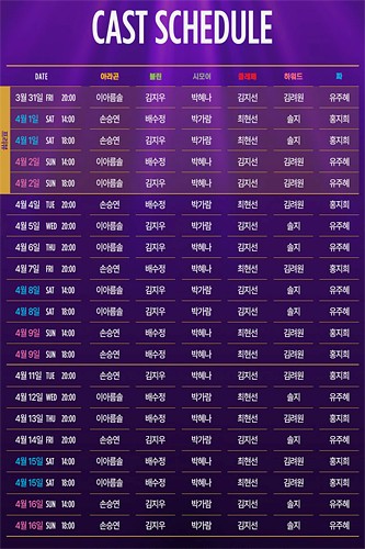 여섯 번째 뮤지컬 캐스팅 일정