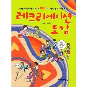 실내에서 할 수 있는 레크리에이션 게임 TOP 10_5