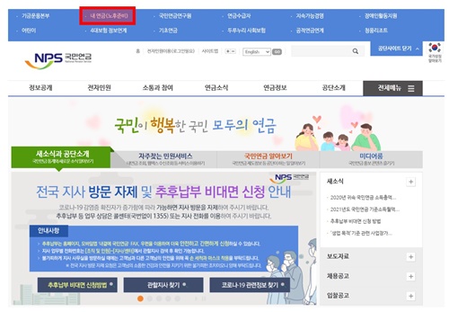 국민연금 예상수령액 확인 설명2