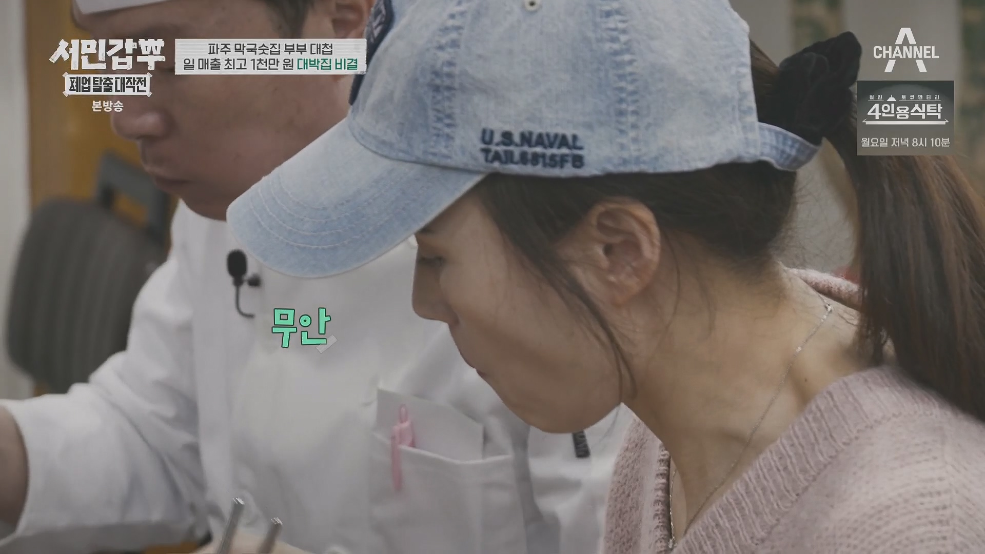 서민갑부 폐업 탈출 대작전.E34.240406p.H264-F1RST.mp4_20240407_171135.624.jpg