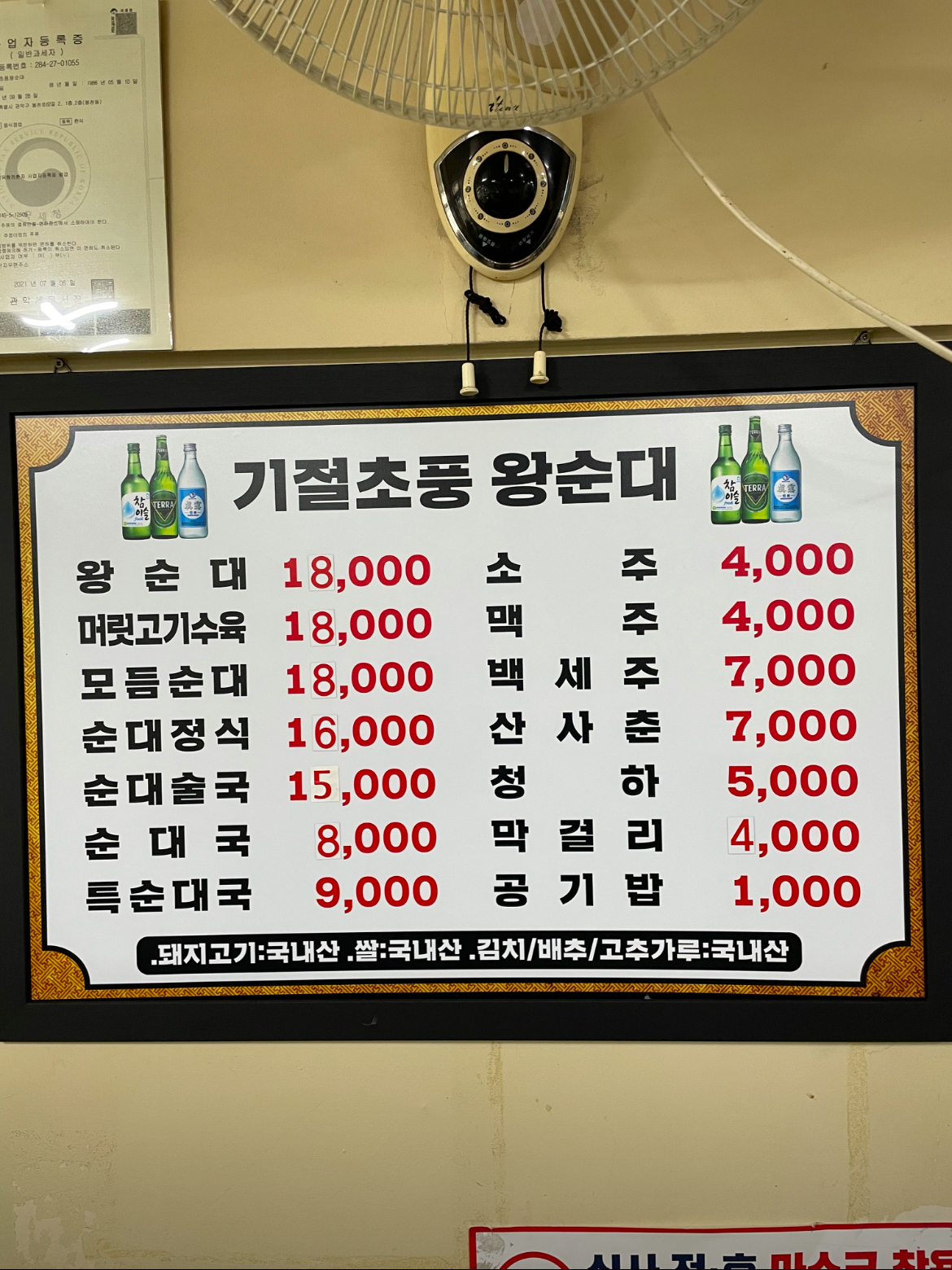 왕순대집 이미지