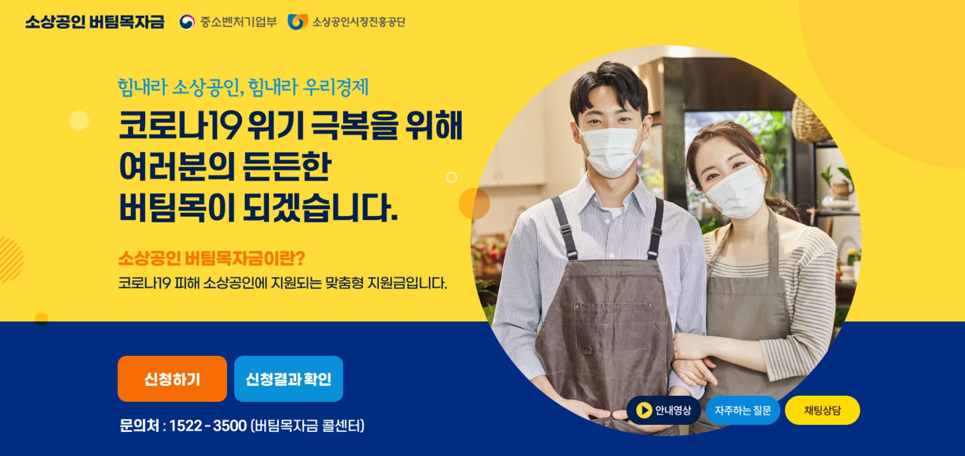 3차 재난지원금 소상공인 버팀목자금 신청방법 홀짝제(11일 홀수,12일 짝수)