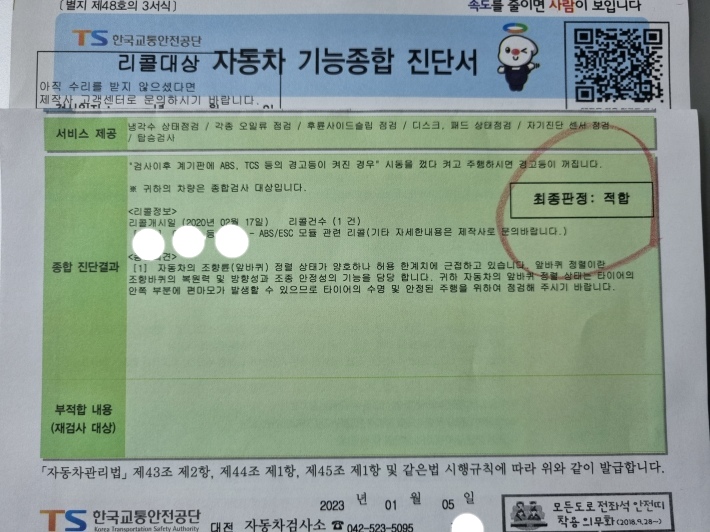 자동차-검사-결과지
