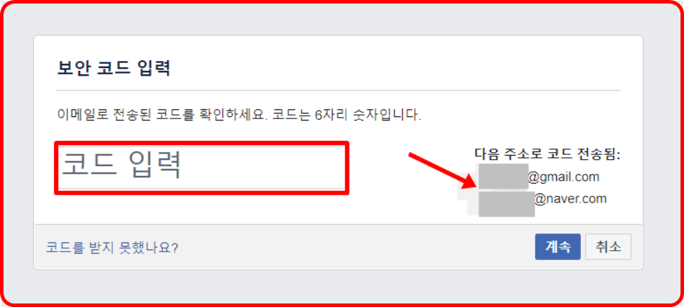 페이스북 아이디 찾기 보안코드 입력창