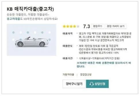 국민은행 중고차대출