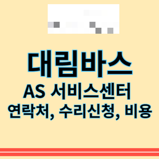 대림바스_썸네일