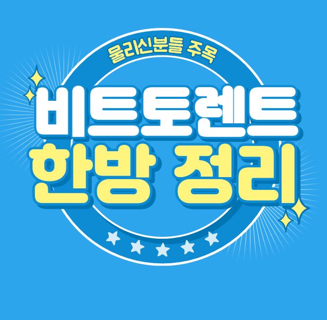  비트토렌트 시세 전망, 호재 정보