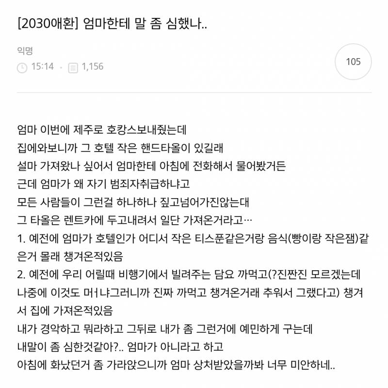 엄마한테 말 좀 심했나…jpg