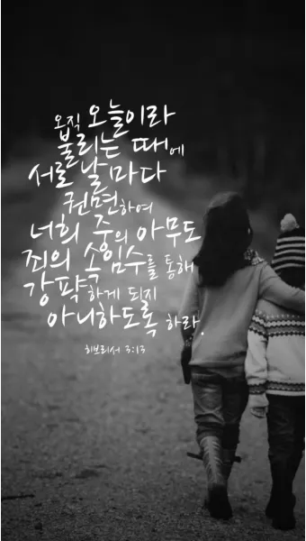 히브리서 3장 하느님의 성경 묵상_23