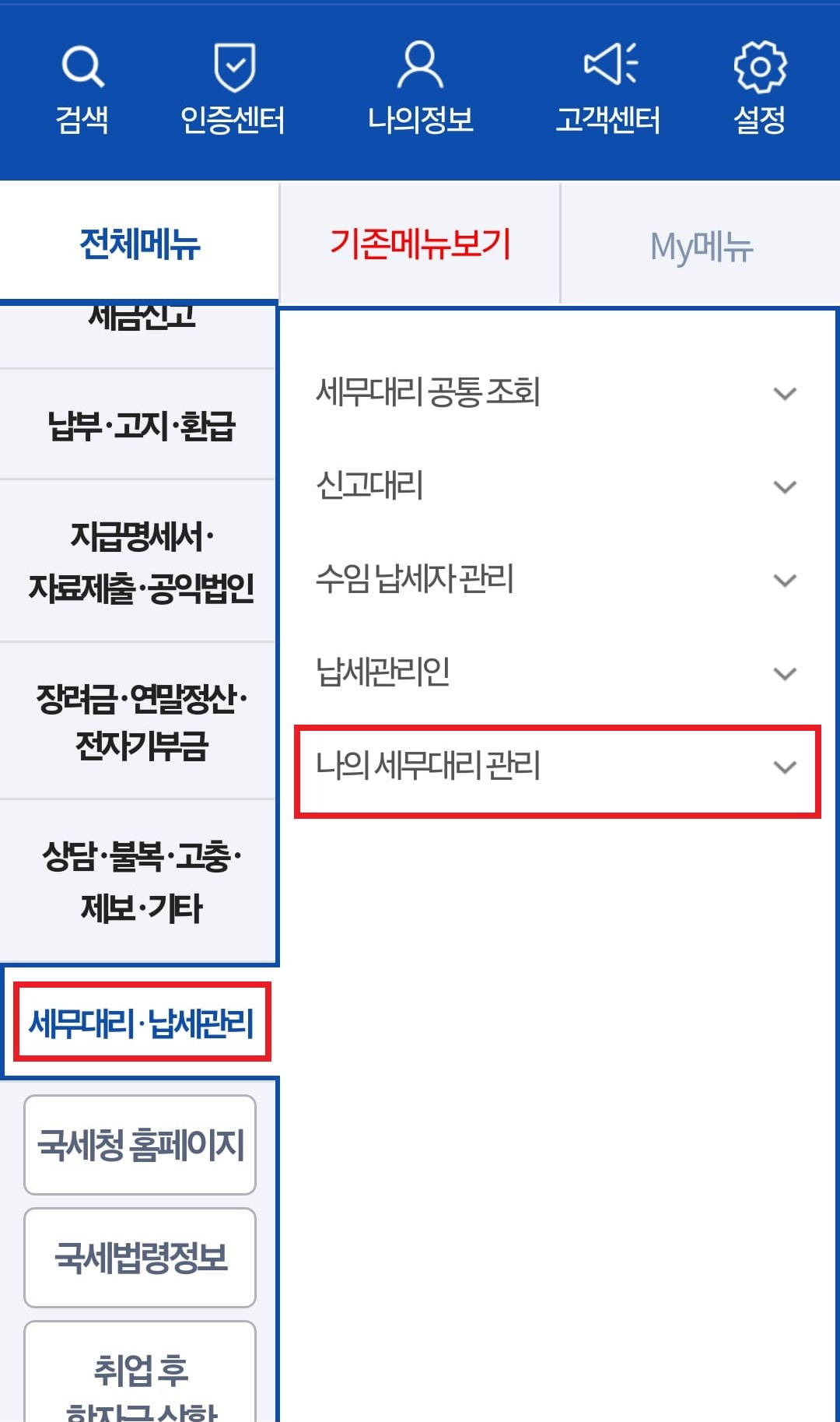 손택스 앱에서 세무대리인 해지하기2