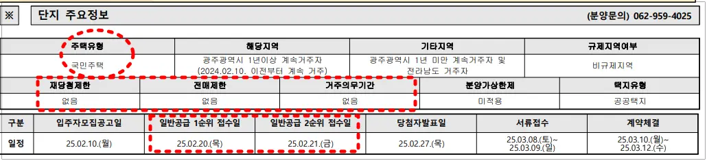 광주첨단2지구-사랑으로부영-모집공고문-단지정보