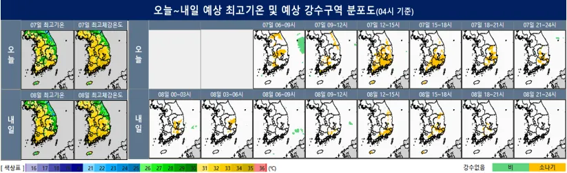 오늘~내일 예상 최고기온 및 예상 강수구역 분포도