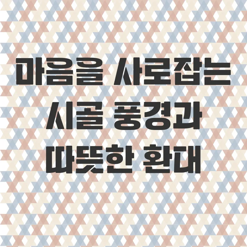촌캉스추천_1