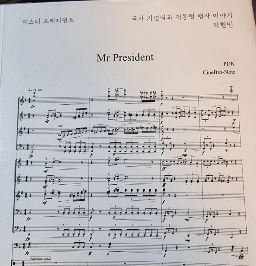  미스터 프레지던트 독후감 - 탁현민 지음