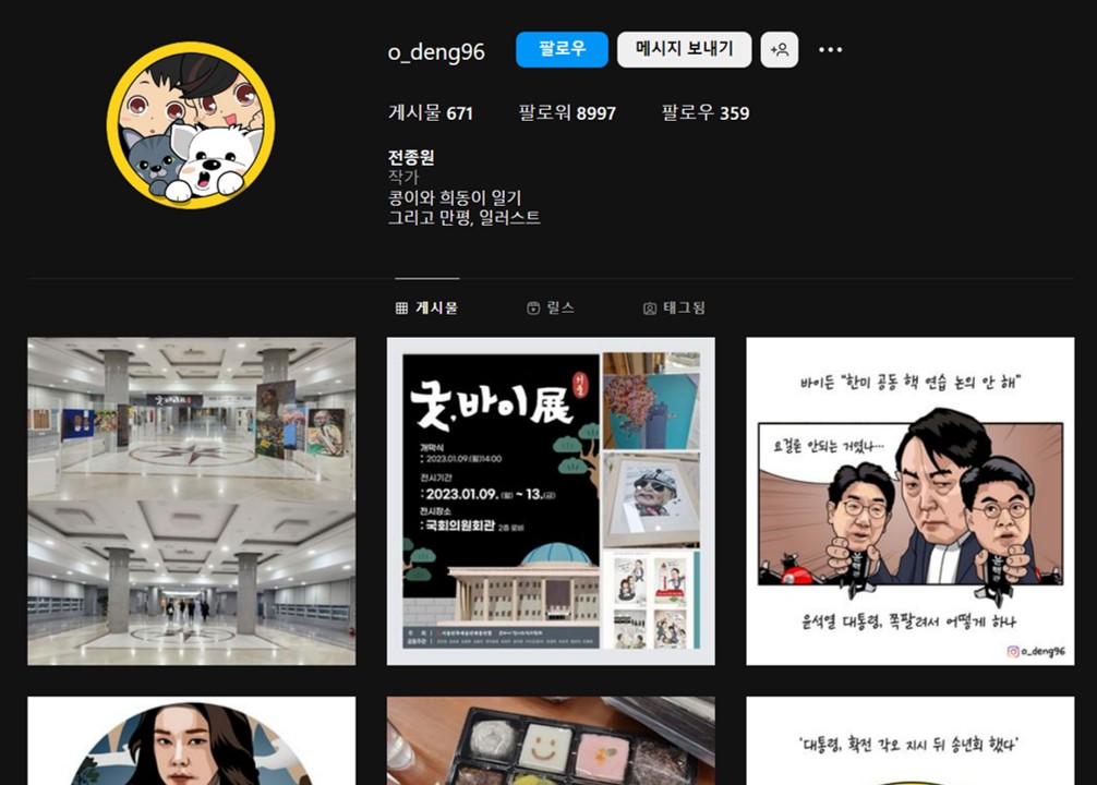  윤석열 김건희 대통령 부부 풍자 미술작품 전시회 굿바리전 인서울, 국회사무처 강제 기습 철거 논란, 전종원 작가 인스타그램 주소 o_deng96