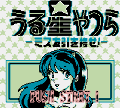  VisualBoyAdvance - 우루세이 야츠라 (시끌별 녀석들) 미스 토모비키를 찾아서! (게임보이 / GB 파일 다운로드)