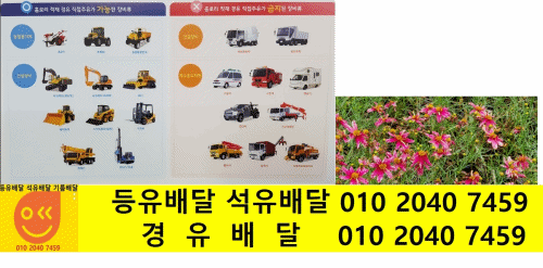  경기도 여주시 경유배달 흥천면 경유배달 복대리 경유배달 계신리 경유배달 문장리 경유배달 내사리 경유배달 외사리 경유배달 상대리 경유배달 다대리 경유배달 하다리 경유배달 상백리 경..