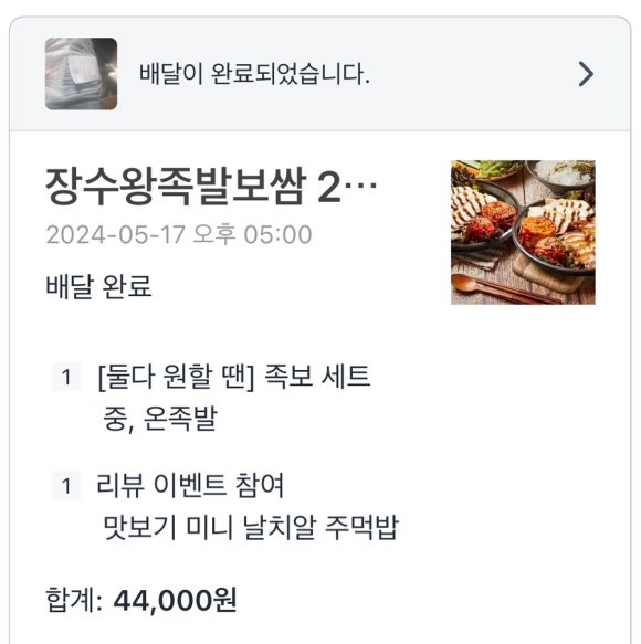 장수왕족발 이미지