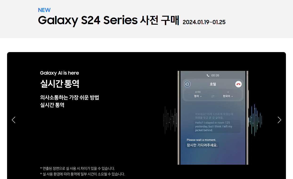 Samsung.com 갤럭시 24 시리즈 예약판매