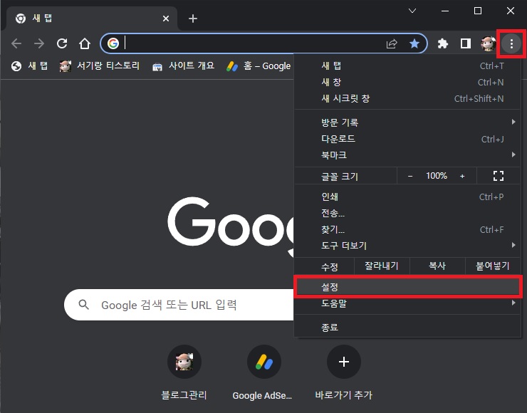 크롬 메뉴 에서 설정 실행