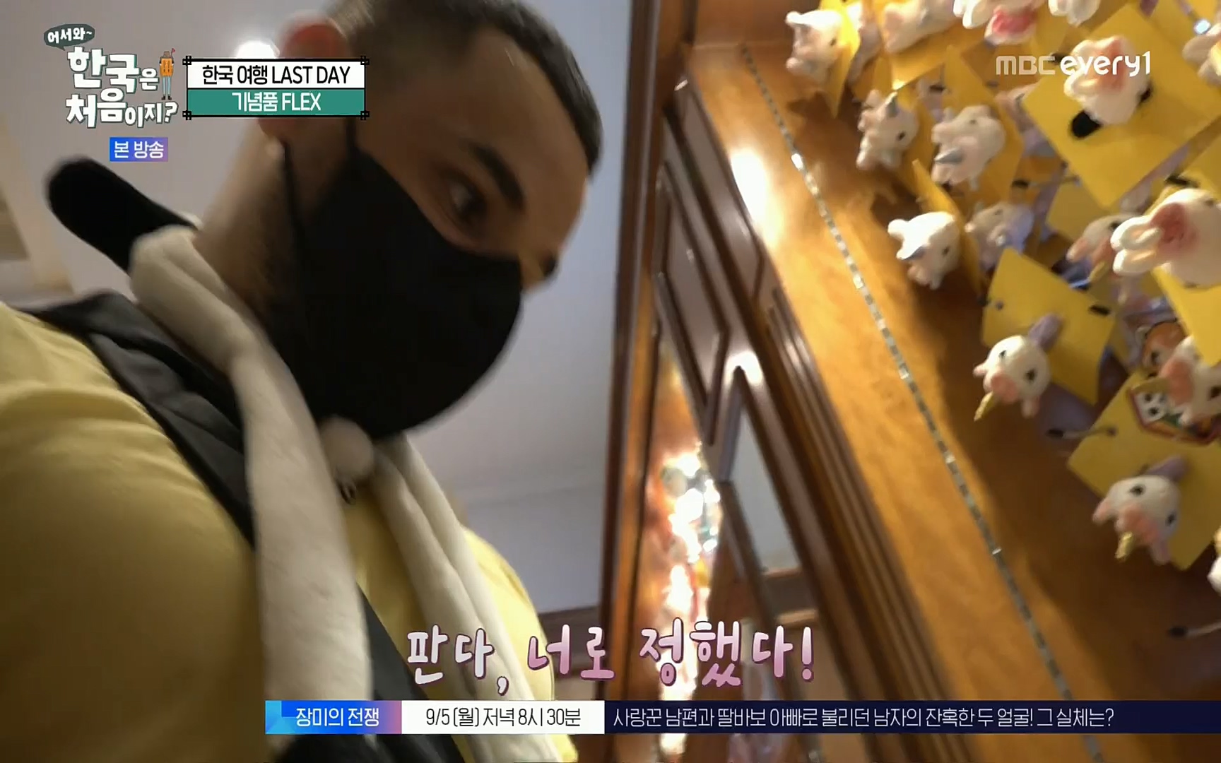 어서와~ 한국은 처음이지.E259.220901p.H264-F1RST.mp4_20220902_202157.365.jpg