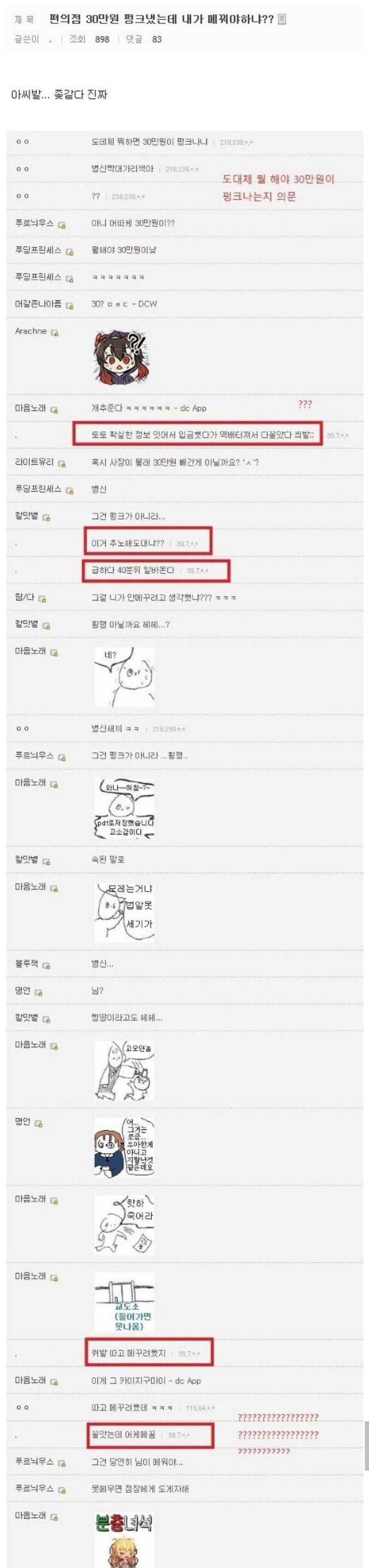  30만원 펑크 낸 편의점 알바