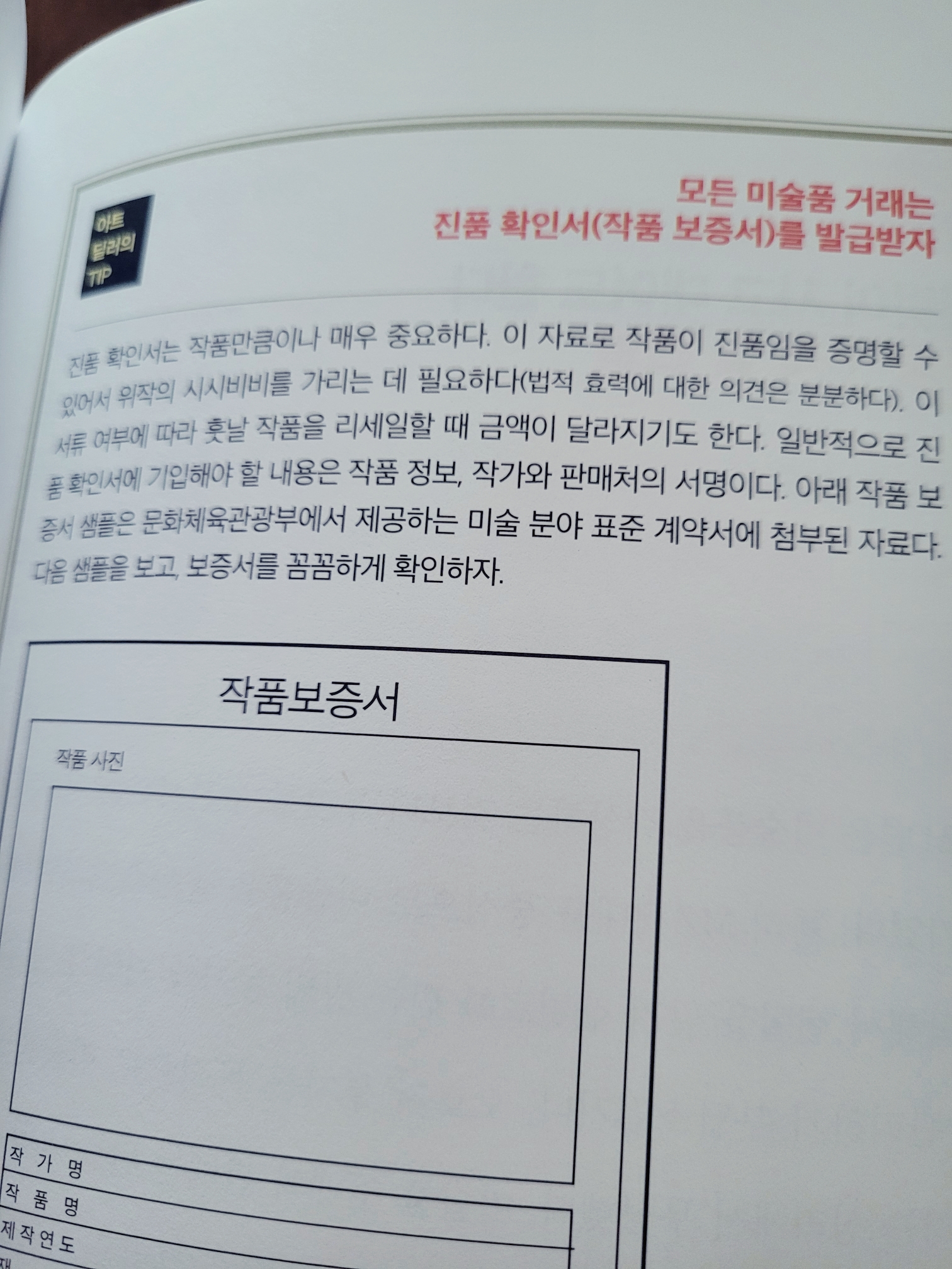아트딜러의 팁 작품보증서 양식입니다.