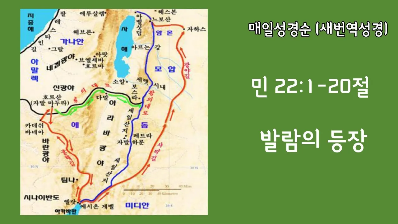 민수기 22장 발락과 발람 묵상_3