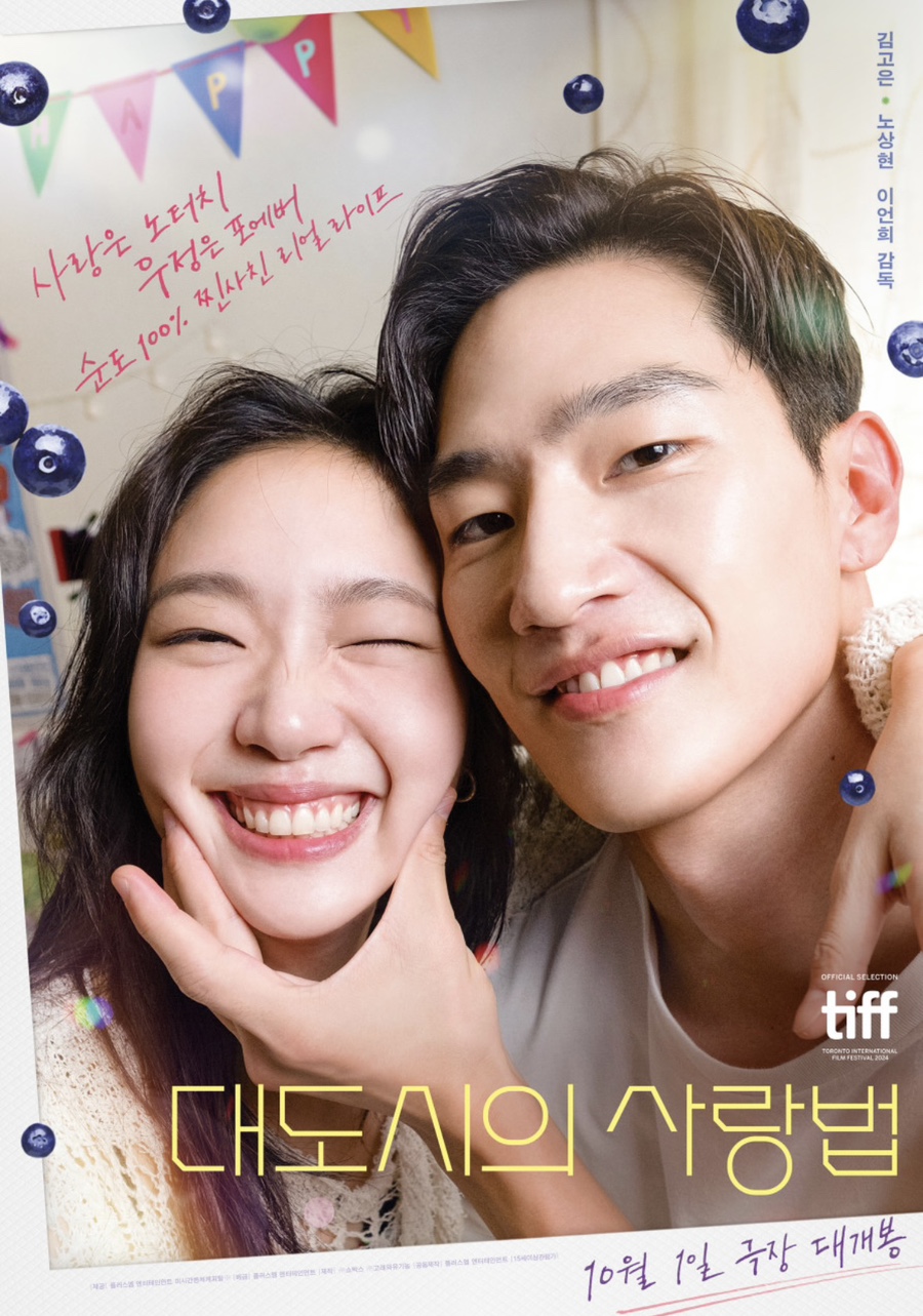 대도시의 사랑법 포스터