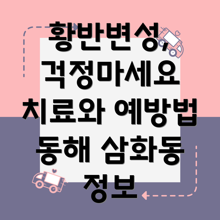 황반변성