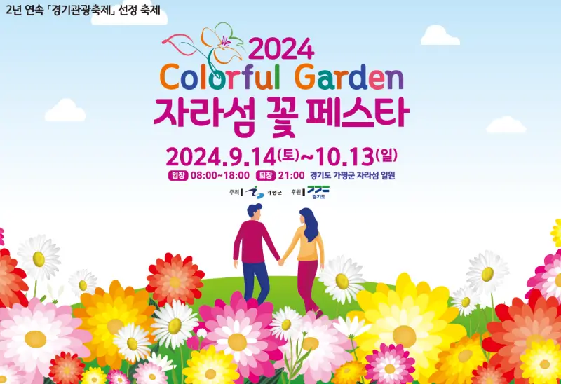 가평-자라섬-꽃-페스타