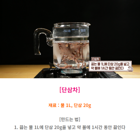  알토란 단삼차 녹차 건대추차 치자차 연자육차 산조인차 김치동태찌개 무생채 나물밥전 322회