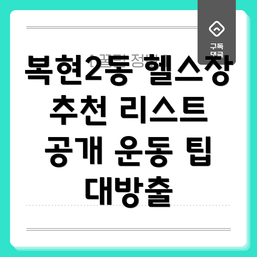 헬스장 추천