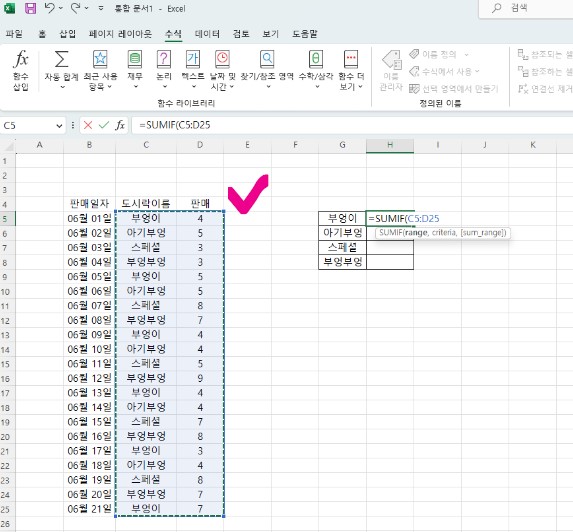 Sumif 함수 실제 사용 방법