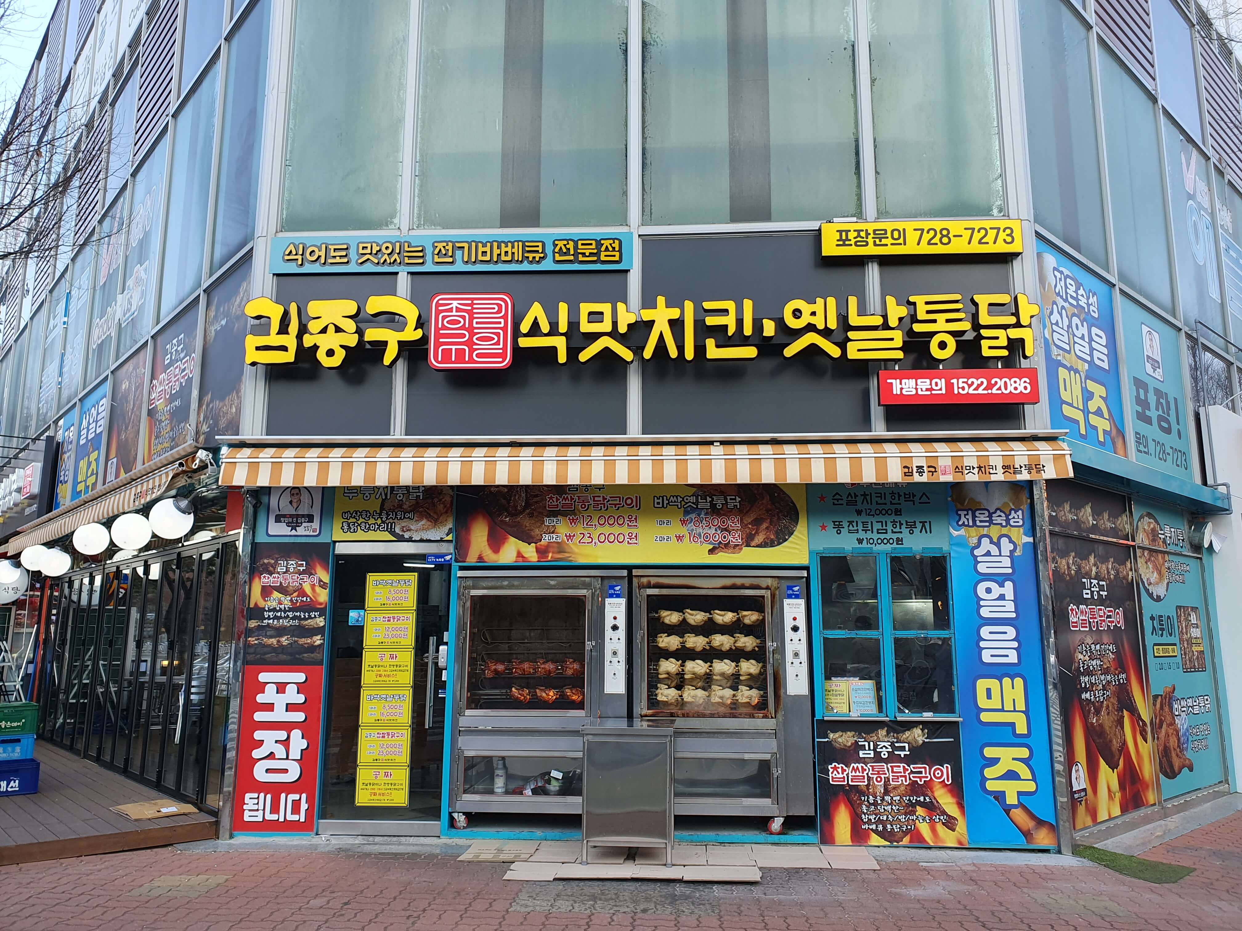 정관신도시 맛집 김종구 식맛치킨 옛날통닭-식당 외부