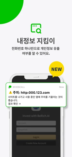 아이폰 스팸 문자 차단 어플 추천 예방 앱-21 아이폰 스팸 문자 차단 어플 추천 예방 앱-21
