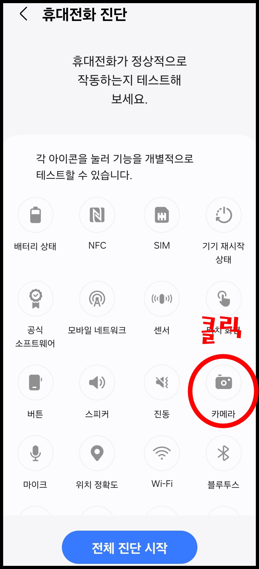 카메라 자가진단