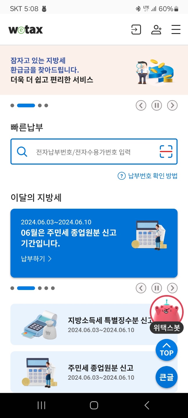 자동차세 납부