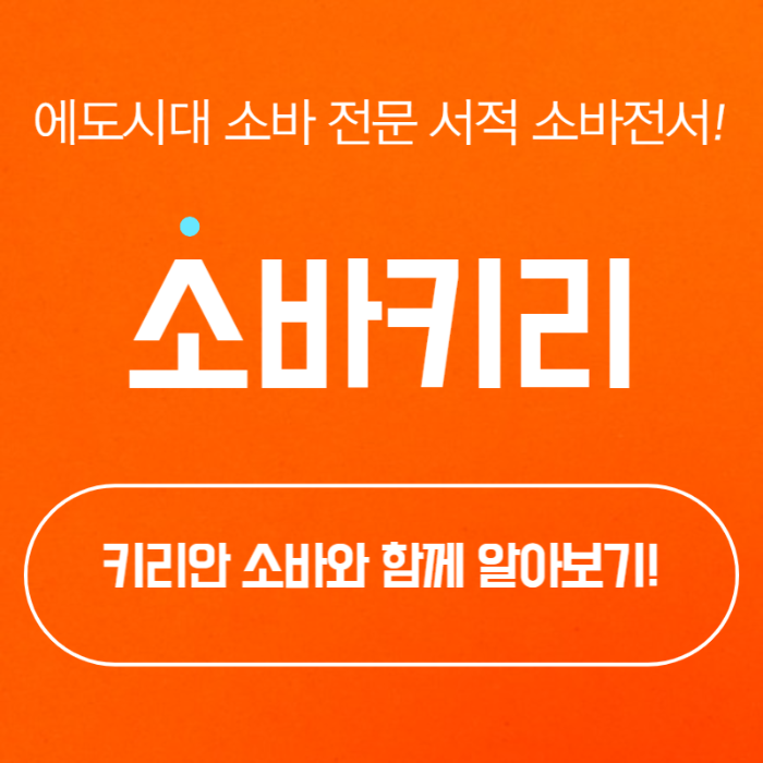  국수 전문 서적 + 메밀국수 or 소바 책!  (ft. 소바전서)