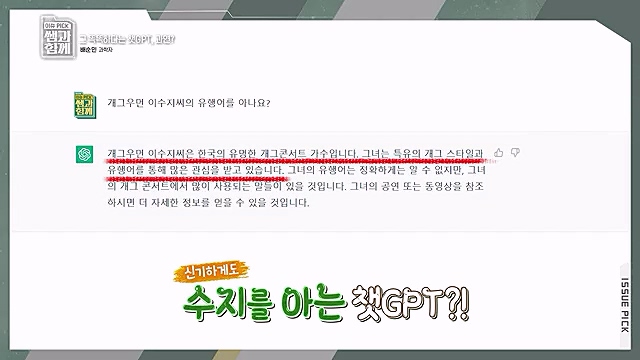 [123회] 이슈 픽 쌤과 함께 챗 GPT가 불러온 초거대 AI 열풍 - 배순민 박사.ts_20230311_175350.682.jpg