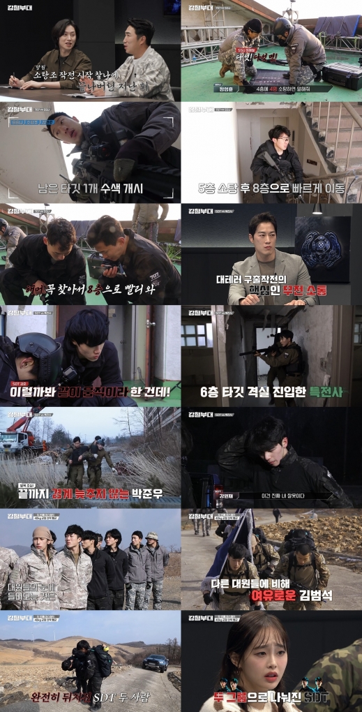  강철부대 김민수 탈락팀 최고시청률?