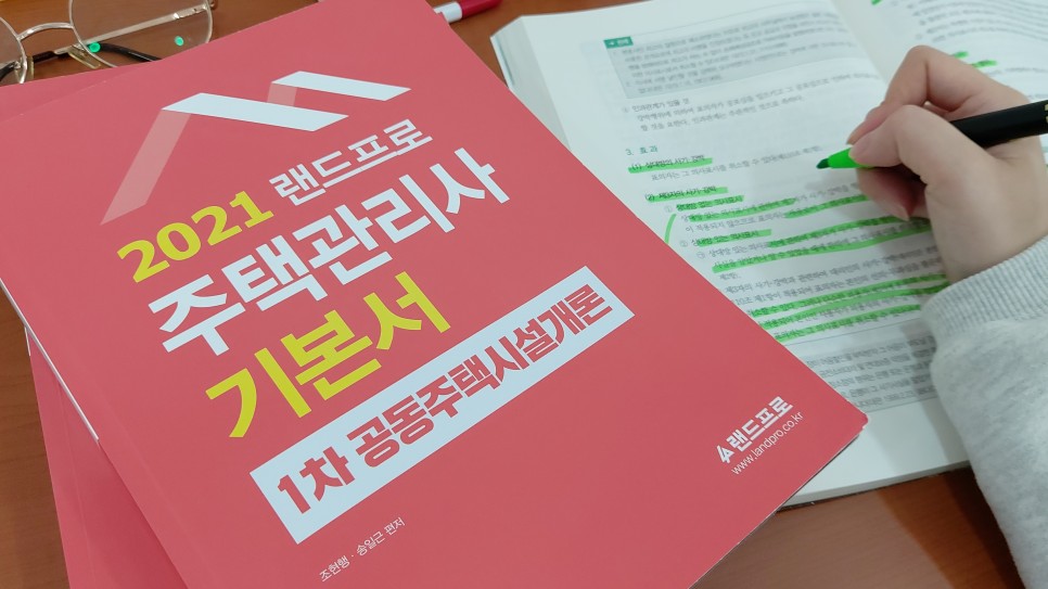 철저한 공부계획 주택관리사 7